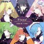 ツキウタ。シリーズ Flunaユニットソング「Fluna!」