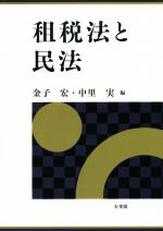 オンラインストア直送 担保制度の現代的展開 伊藤進先生古稀記念論文集