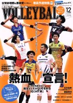 VOLLEYBALL -(月刊誌)(2018年12月号)