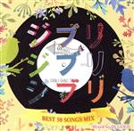 ジブリジブリジブリ ~BEST 30 SONGS MIX~ Mixed by DJ GOLD