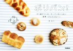 ポリパン! ポリ袋でつくる、オーブンのいらない世界一かんたんなパン-