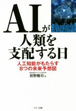 人工知能 本 書籍 ブックオフオンライン