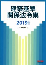 建築法規 便覧 本 書籍 ブックオフオンライン