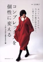 石田純子の検索結果：ブックオフオンライン：