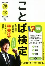 ことば検定〈漢字〉編