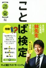 ことば検定〈語彙〉編