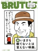 BRUTUS -(隔週刊誌)(2018 12/1)