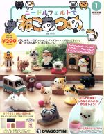 ねこあつめの検索結果 ブックオフオンライン