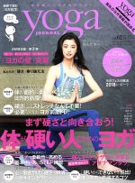 ヨガジャーナル日本版 -(隔月刊誌)(vol.62 2018‐2019 12/1月号)