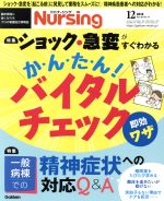 月刊 Nursing -(月刊誌)(2018年12月号)