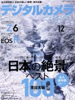デジタルカメラマガジン -(月刊誌)(2018年12月号)