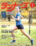 ランナーズ -(月刊誌)(2019年1月号)