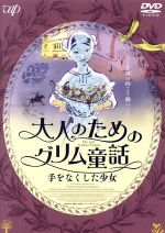 グリム童話の検索結果 ブックオフオンライン