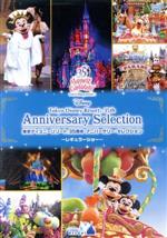 東京ディズニーリゾート 35周年 アニバーサリー・セレクション -レギュラーショー-