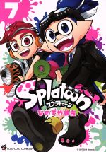 Splatoon -(7)