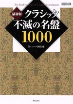 クラシック 本 書籍 ブックオフオンライン