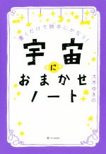 大木ゆきのの検索結果 ブックオフオンライン