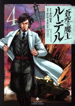 永川成基の検索結果 ブックオフオンライン