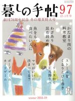 暮しの手帖 -(隔月刊誌)(97 2018‐2019 12‐1月号)