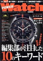 POWER Watch -(隔月刊誌)(2019年1月号)