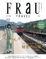 FRaU -(不定期誌)(no.529 2018 12 DEC.)