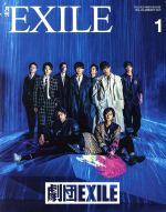月刊 EXILE -(月刊誌)(1 2019)