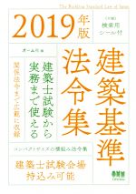 建築法規 便覧 本 書籍 ブックオフオンライン