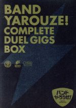 「バンドやろうぜ!」COMPLETE DUEL GIGS BOX(完全生産限定版)(Blu-ray Disc)(BOX、フォトブック付)