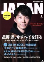 ROCKIN’ON JAPAN -(月刊誌)(2019年1月号)