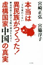 宮脇淳子の検索結果 ブックオフオンライン