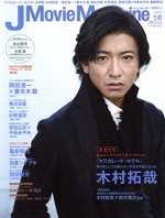 J Movie Magazine -(パーフェクト・メモワール)(Vol.42)