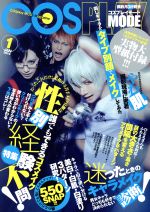 COSPLAY MODE -(隔月刊誌)(2019 1 JAN)