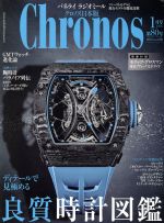 Chronos 日本版 -(隔月刊誌)(第80号 no.080 2019年1月号 JAN.)