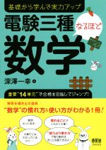 電験三種なるほど数学 基礎から学んで実力アップ-