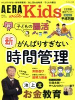 AERA with Kids -(季刊誌)(2018 冬号)