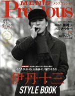 MEN’S Precious -(不定期誌)(2018 Winter)