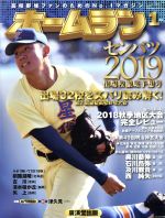 ホームラン -(季刊誌)(2019年1月号)