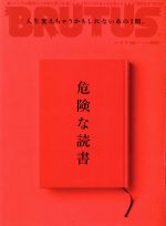 BRUTUS -(隔週刊誌)(2019 1/15)