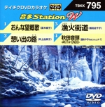 おんな望郷歌/想い出の路/漁火街道/秋田音頭