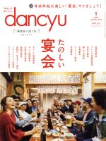 dancyu -(月刊誌)(1 JANUARY 2019)