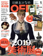 日経おとなの OFF -(月刊誌)(1 January 2019 No.213)