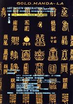 文化展望 bun・ten フェルメール展 東京展 上野の森美術館-(第六十七號 11月号)