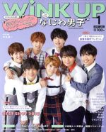 WiNK UP -(月刊誌)(1 2019/JAN.)