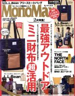 MonoMax -(月刊誌)(12 2018 DEC.)