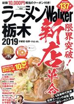 再入荷 週刊現代最強のラーメン３０７軒 首都圏版東京・神奈川・千葉