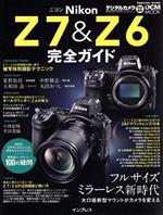 ニコンZ7 & Z6完全ガイド -(impress mook)