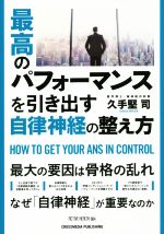 自律神経の検索結果 ブックオフオンライン