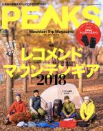 PEAKS -(月刊誌)(2019年1月号)