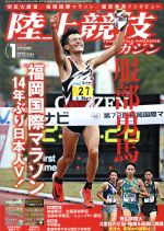 陸上競技マガジン -(月刊誌)(2019年1月号)