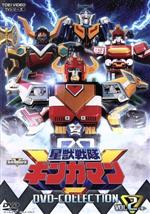 星獣戦隊ギンガマン DVD COLLECTION VOL.2<完>